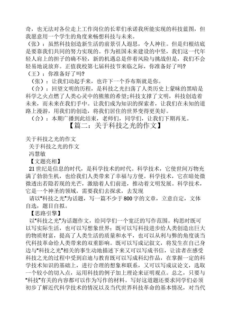 科技作文之科技之光广播稿_第3页