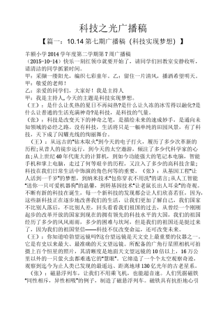 科技作文之科技之光广播稿