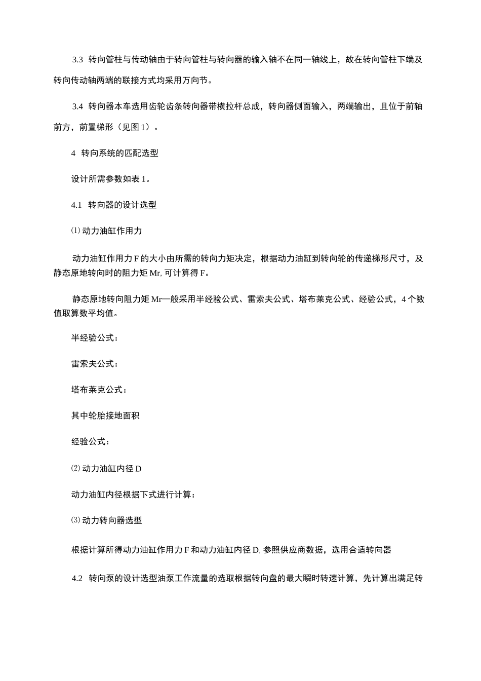 液压助力转向系统设计计算的一般方法_第2页