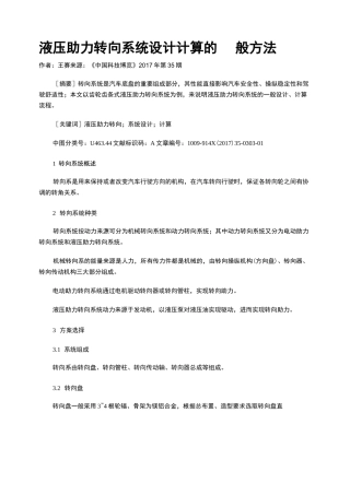 液压助力转向系统设计计算的一般方法