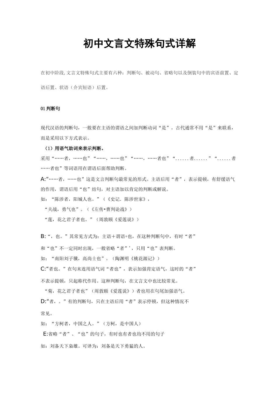 初级中学文言文特殊句式详解_第1页