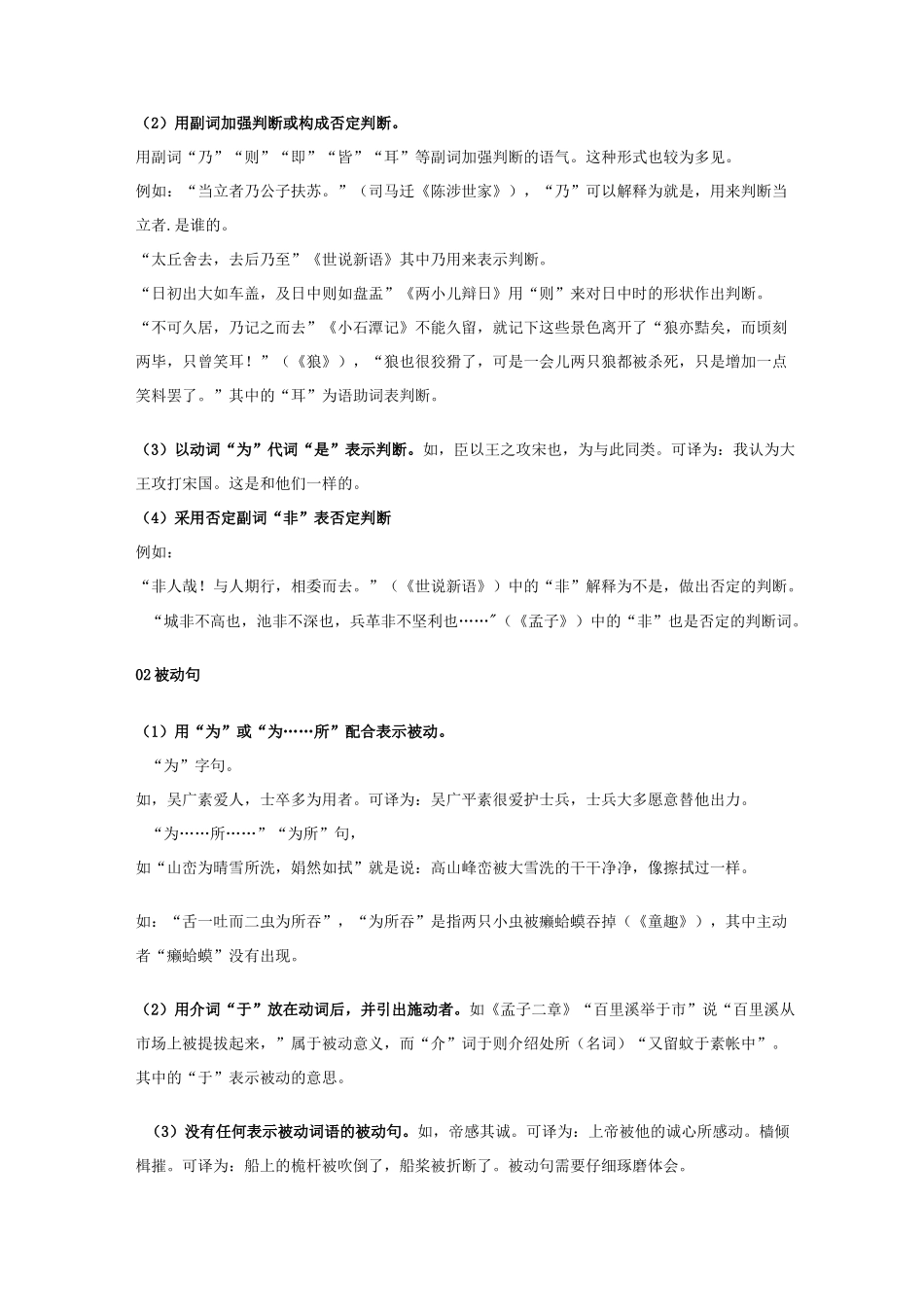 初级中学文言文特殊句式详解_第2页