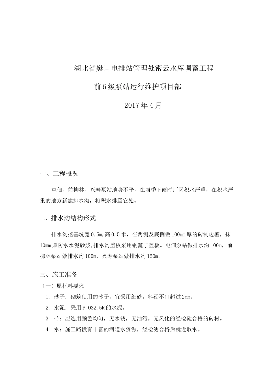 新建排水沟施工方案_第2页
