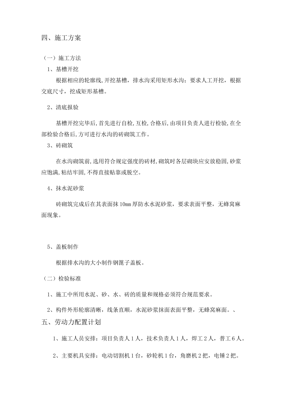 新建排水沟施工方案_第3页