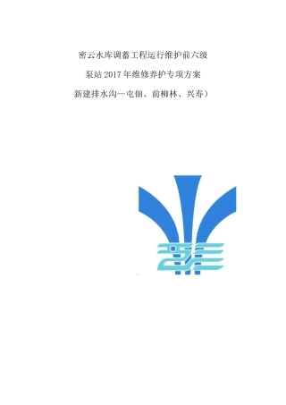 新建排水沟施工方案