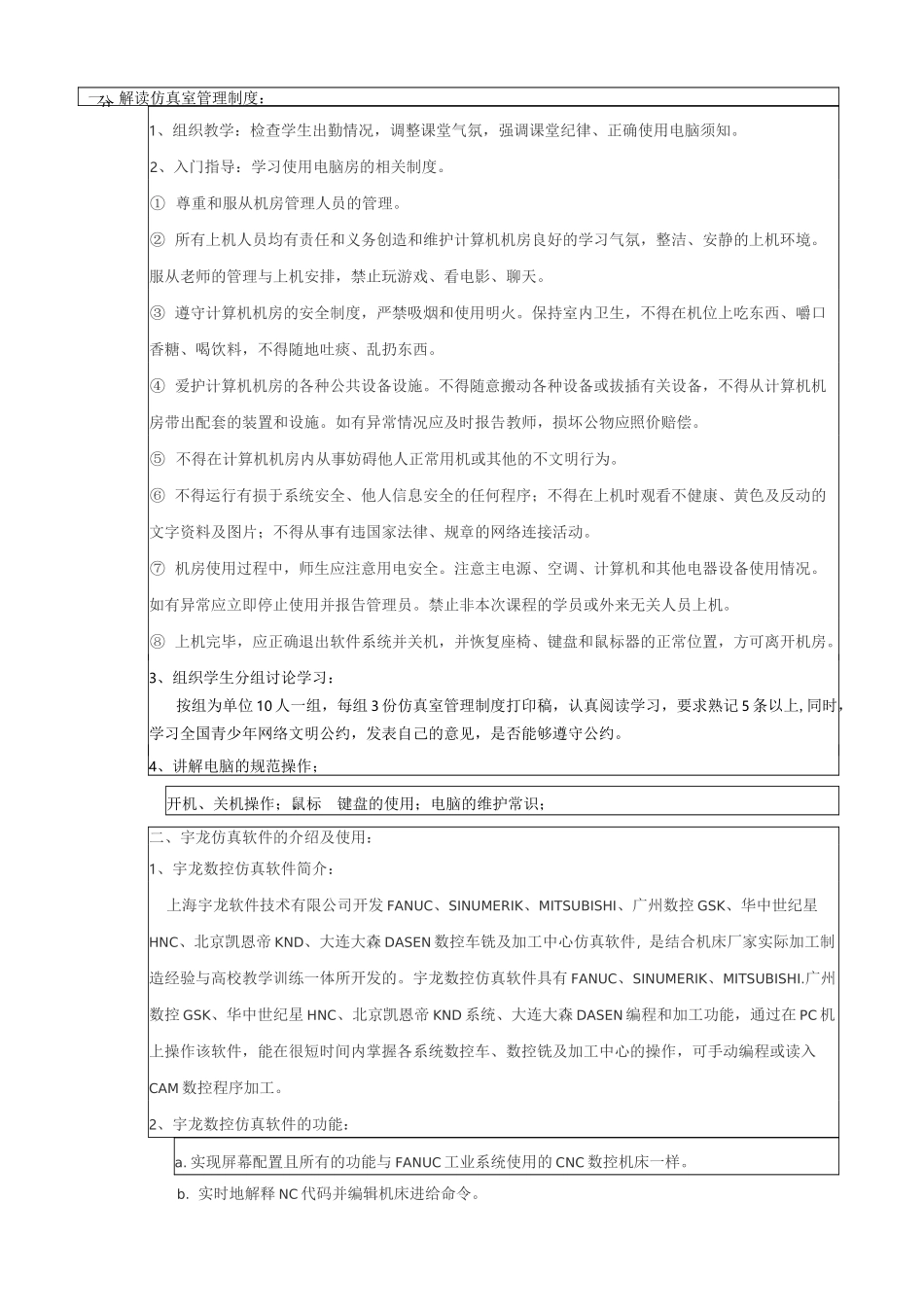 台阶轴的编程与模拟加工教案_第3页