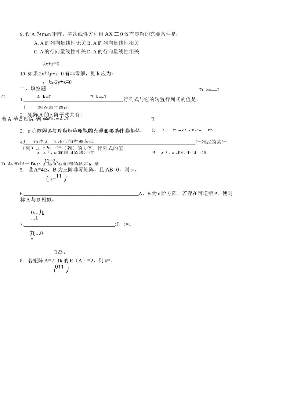 《线性代数》习题及答案_第2页