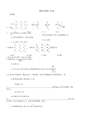 《线性代数》习题及答案