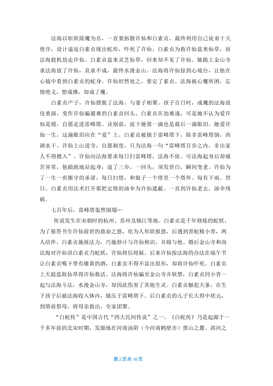 [民间故事白蛇传]白蛇传的故事_第2页
