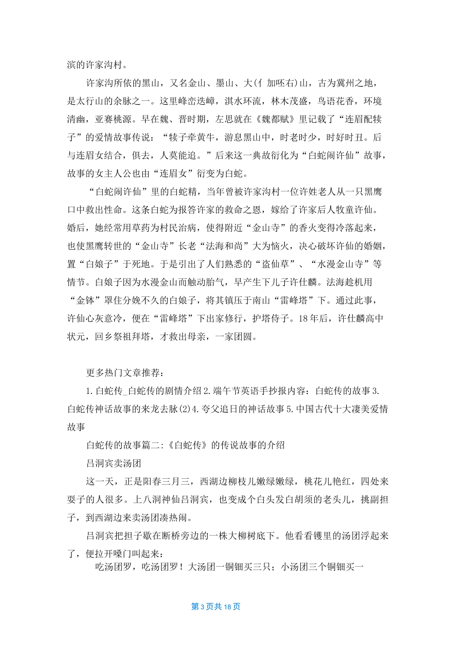 [民间故事白蛇传]白蛇传的故事_第3页