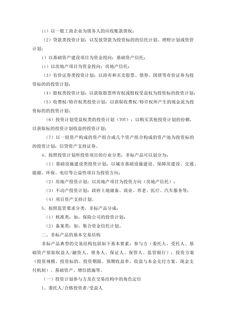 非标准化融资产品评级方法_第2页
