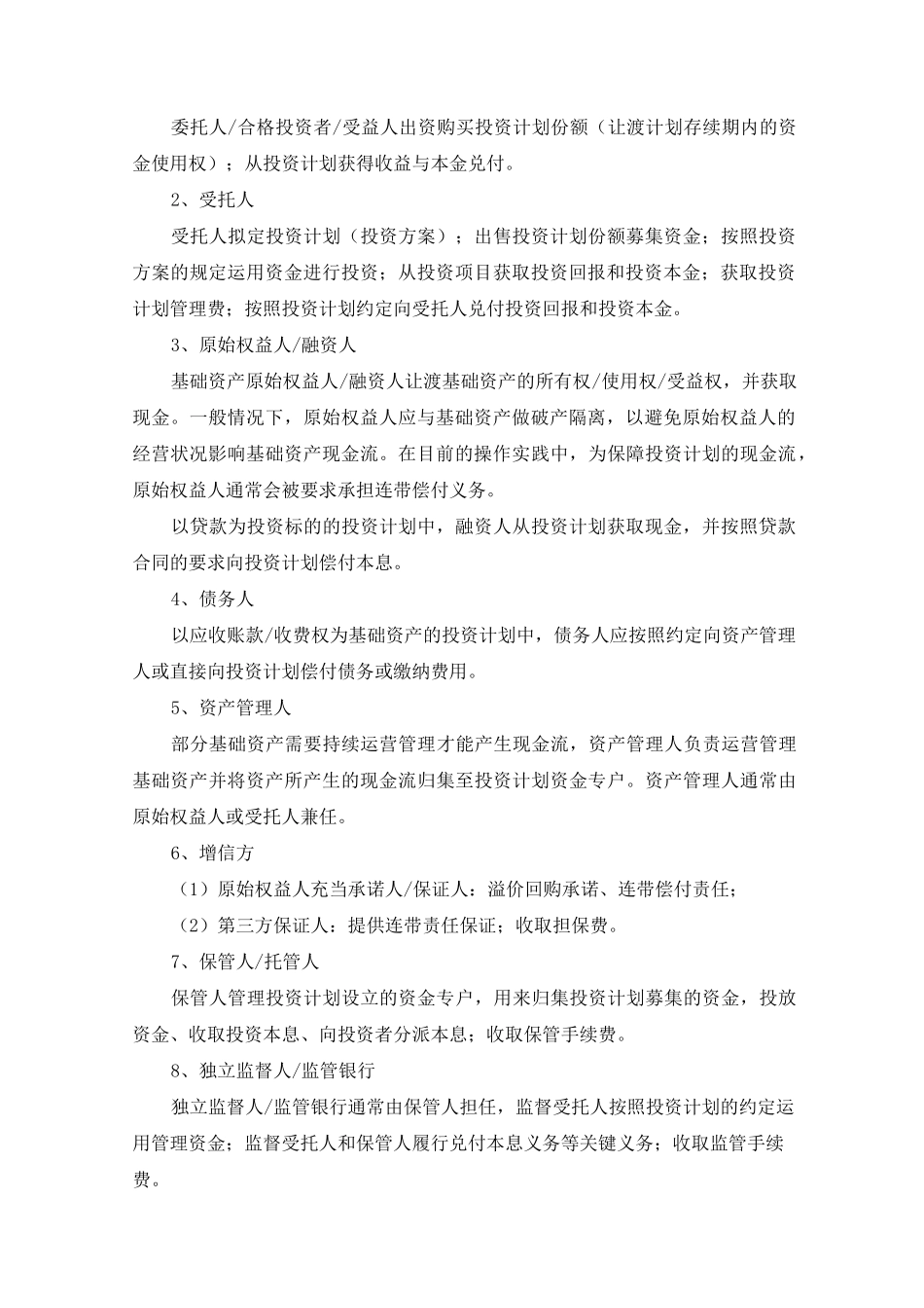非标准化融资产品评级方法_第3页