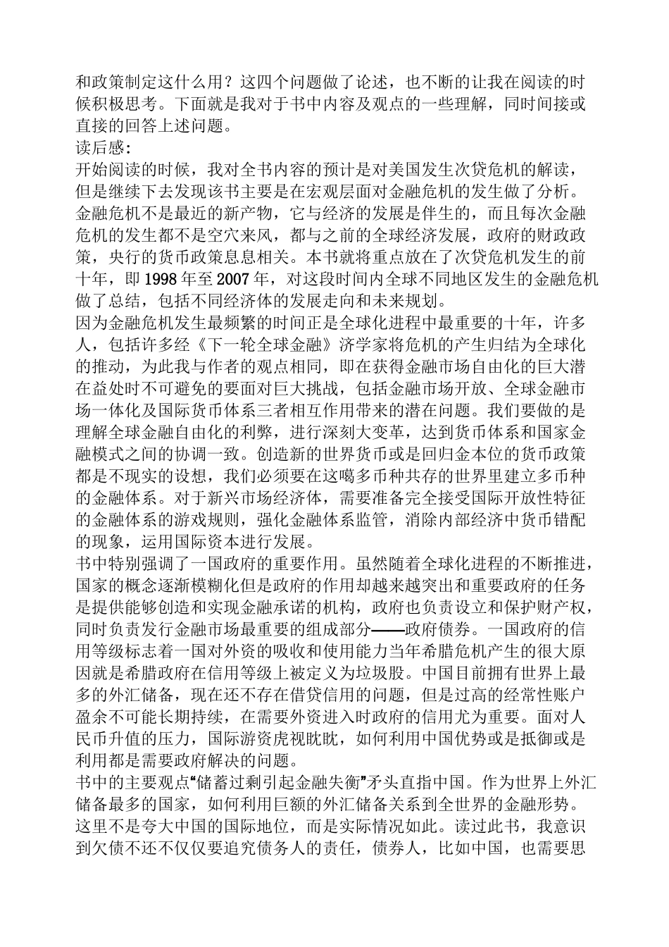 金融书籍读书笔记_第2页