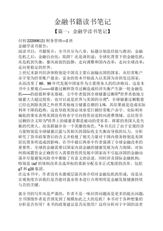 金融书籍读书笔记