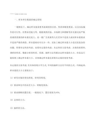 样本量的确定方法 