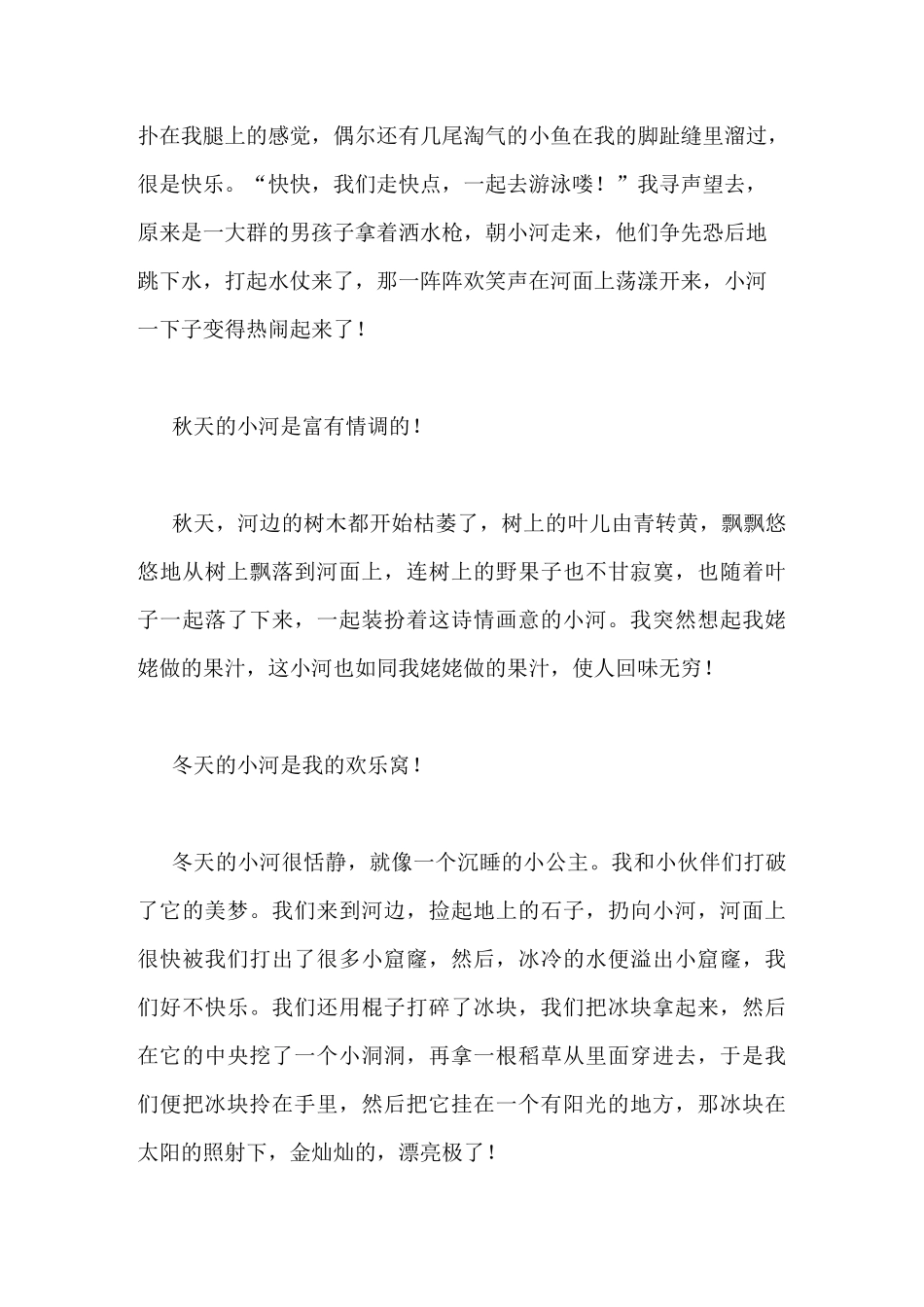 描写小河的作文400字(按照早晨中午晚上写的顺序范文_第3页