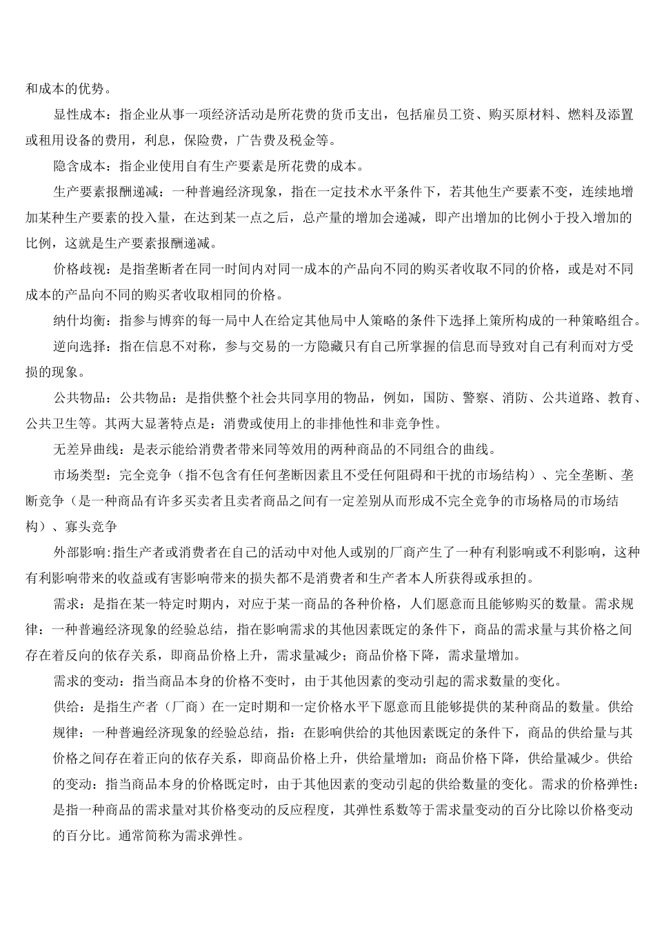 西方经济学概念解释_第2页