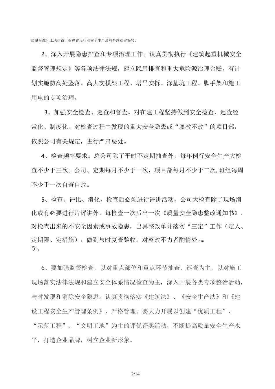 质安部工作职责_第2页