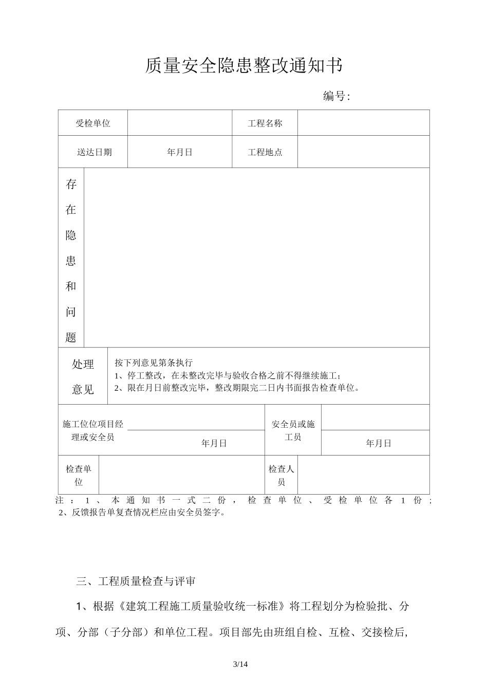 质安部工作职责_第3页