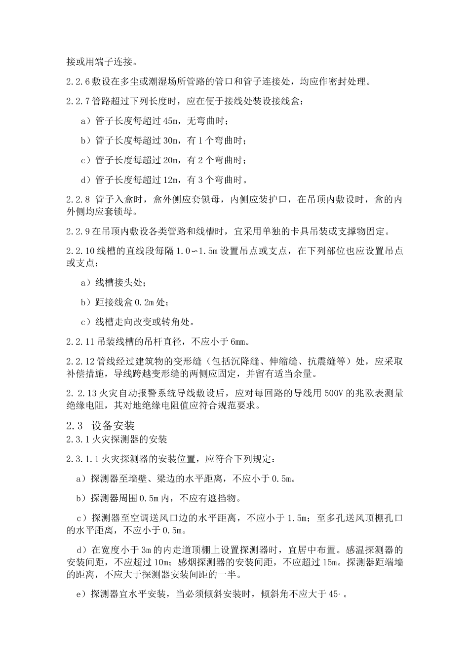 消防报警系统作业指导书_第2页