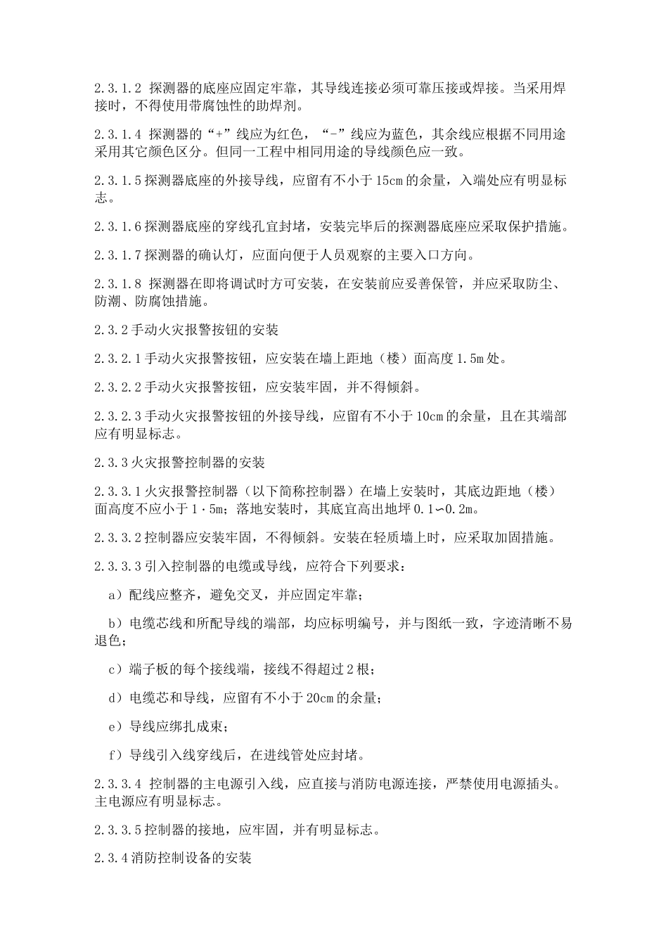 消防报警系统作业指导书_第3页