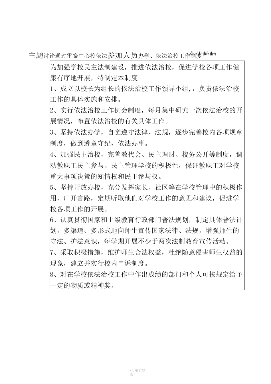 中心小学依法治校会议记录_第1页