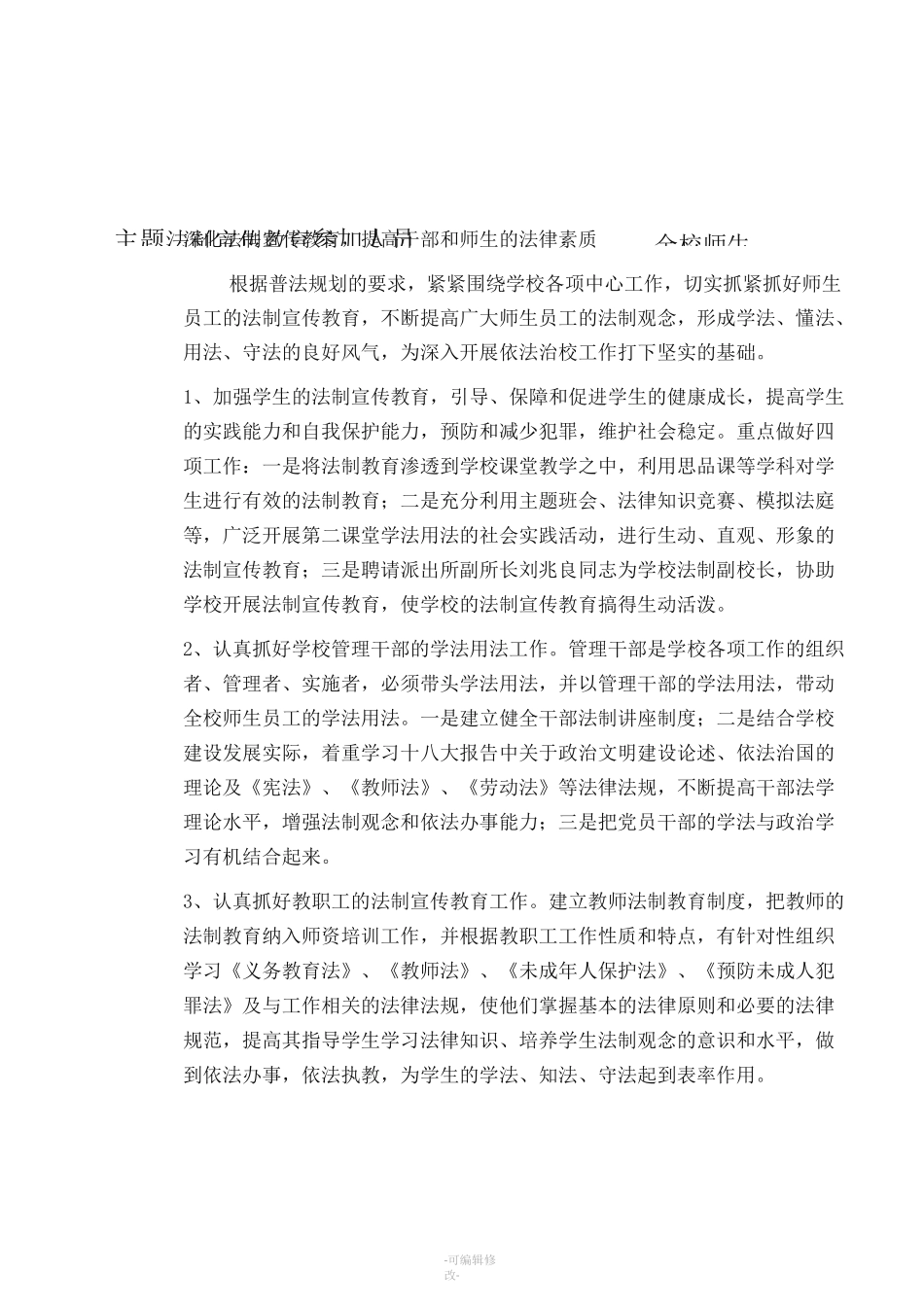 中心小学依法治校会议记录_第3页