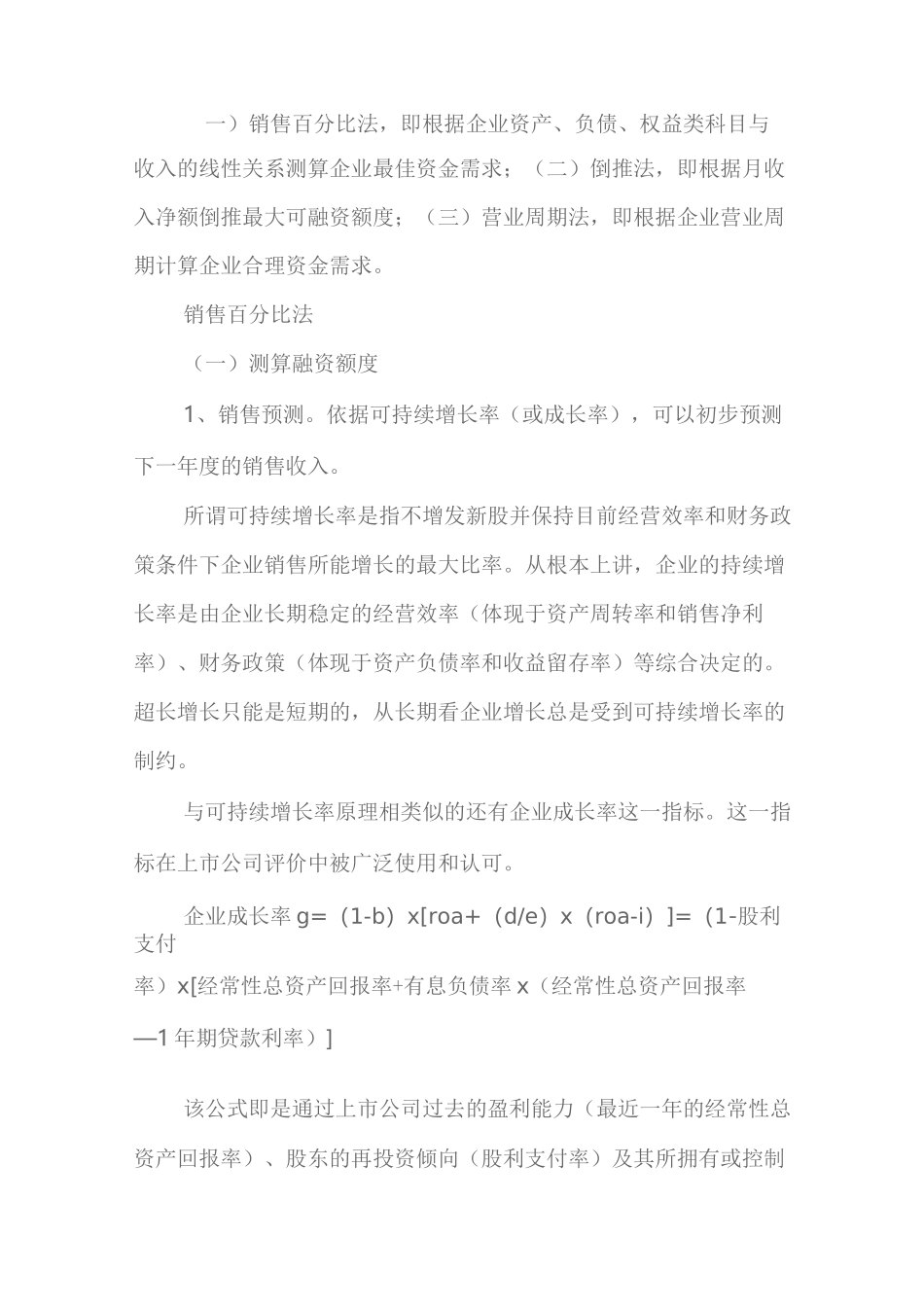 中小企业贷款资金需求的三种测算方法_第2页