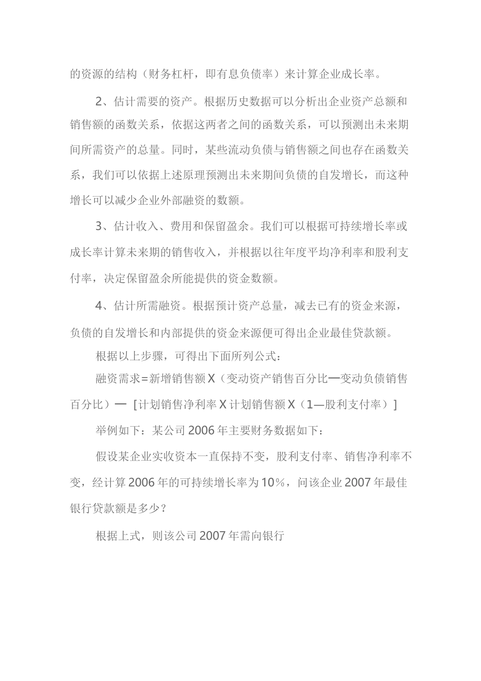 中小企业贷款资金需求的三种测算方法_第3页