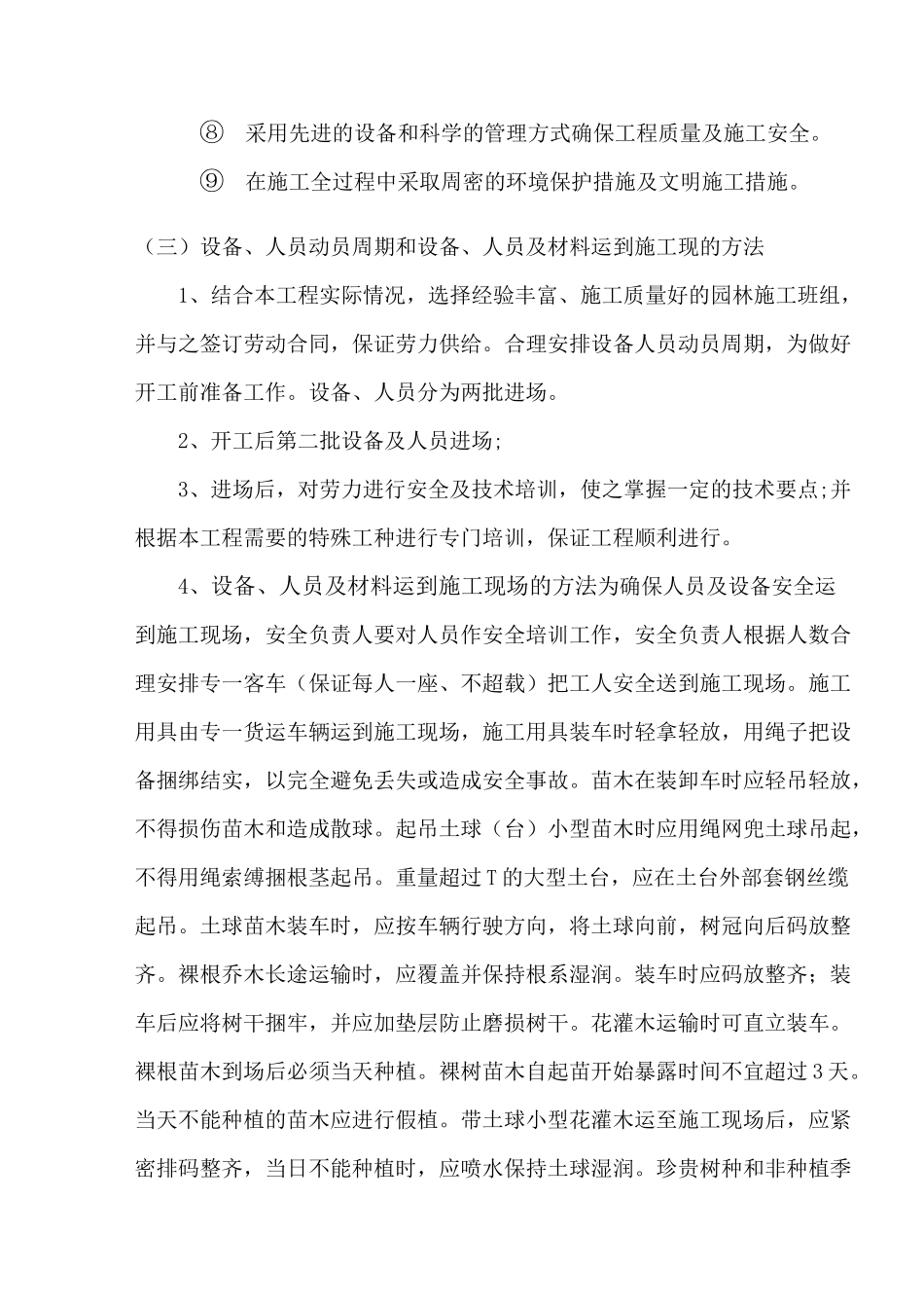 高速公路绿化施工组织设计_第2页