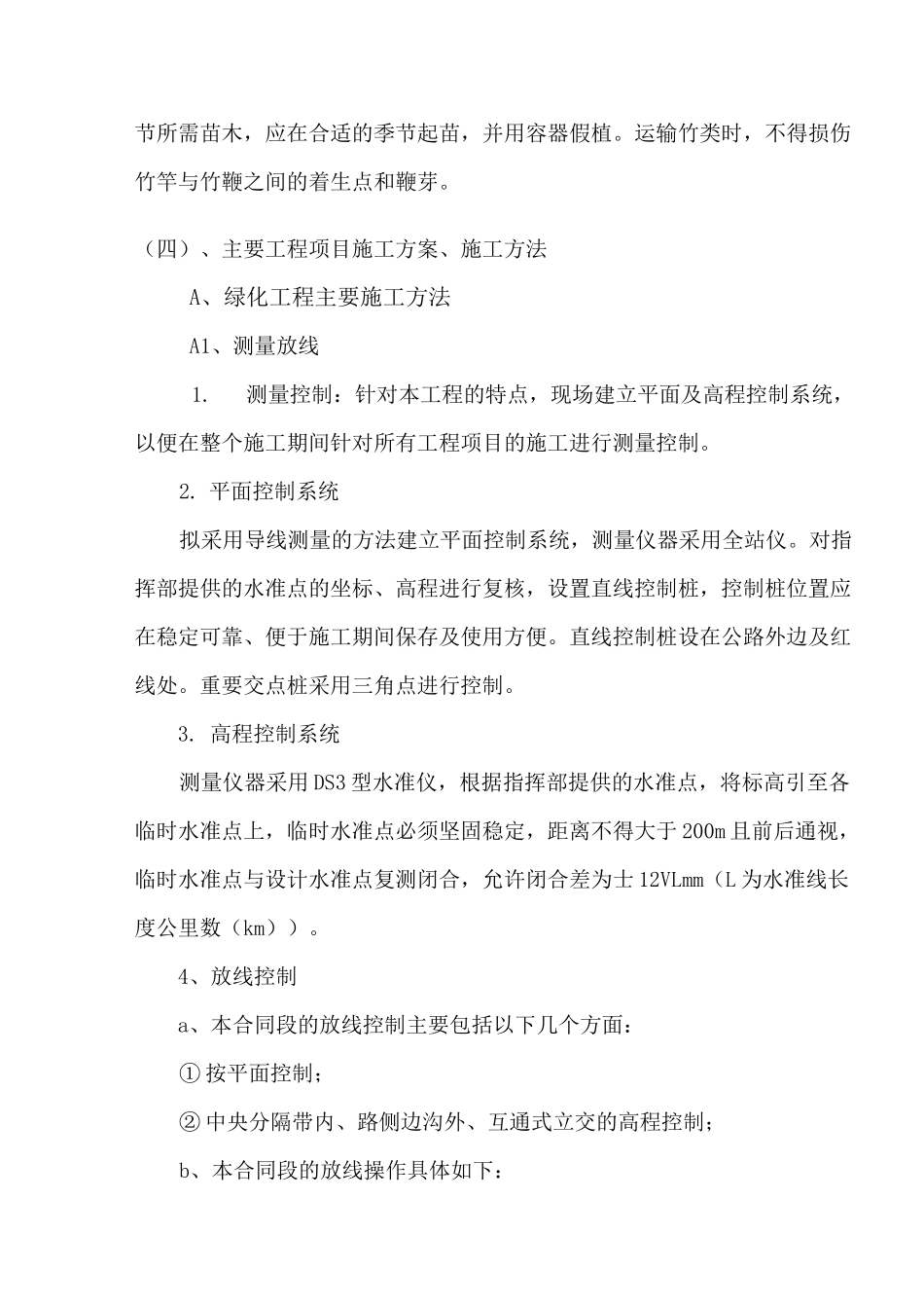高速公路绿化施工组织设计_第3页