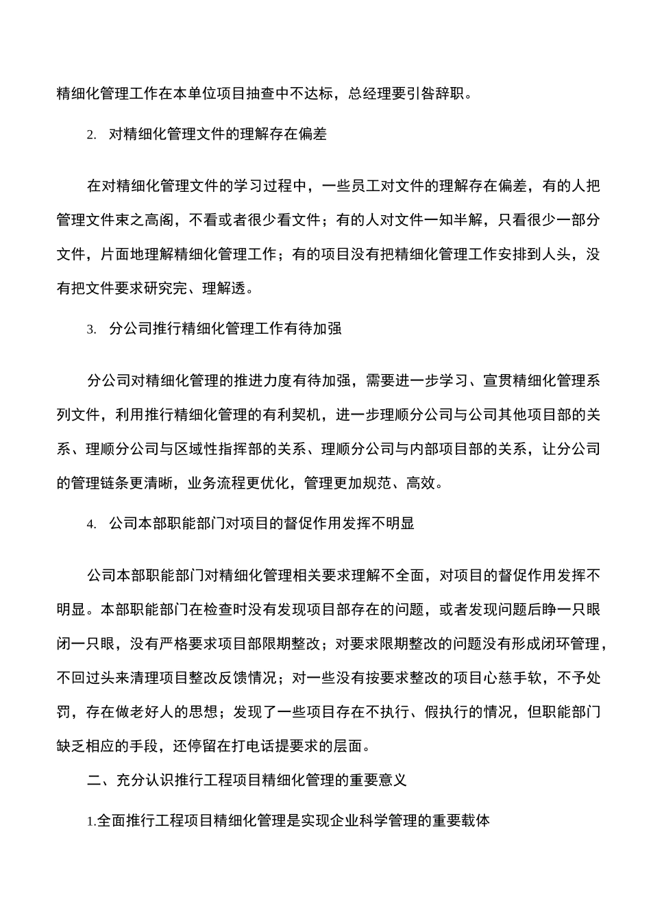 精细化管理强化执行力,让精细化管理落地生根_第2页