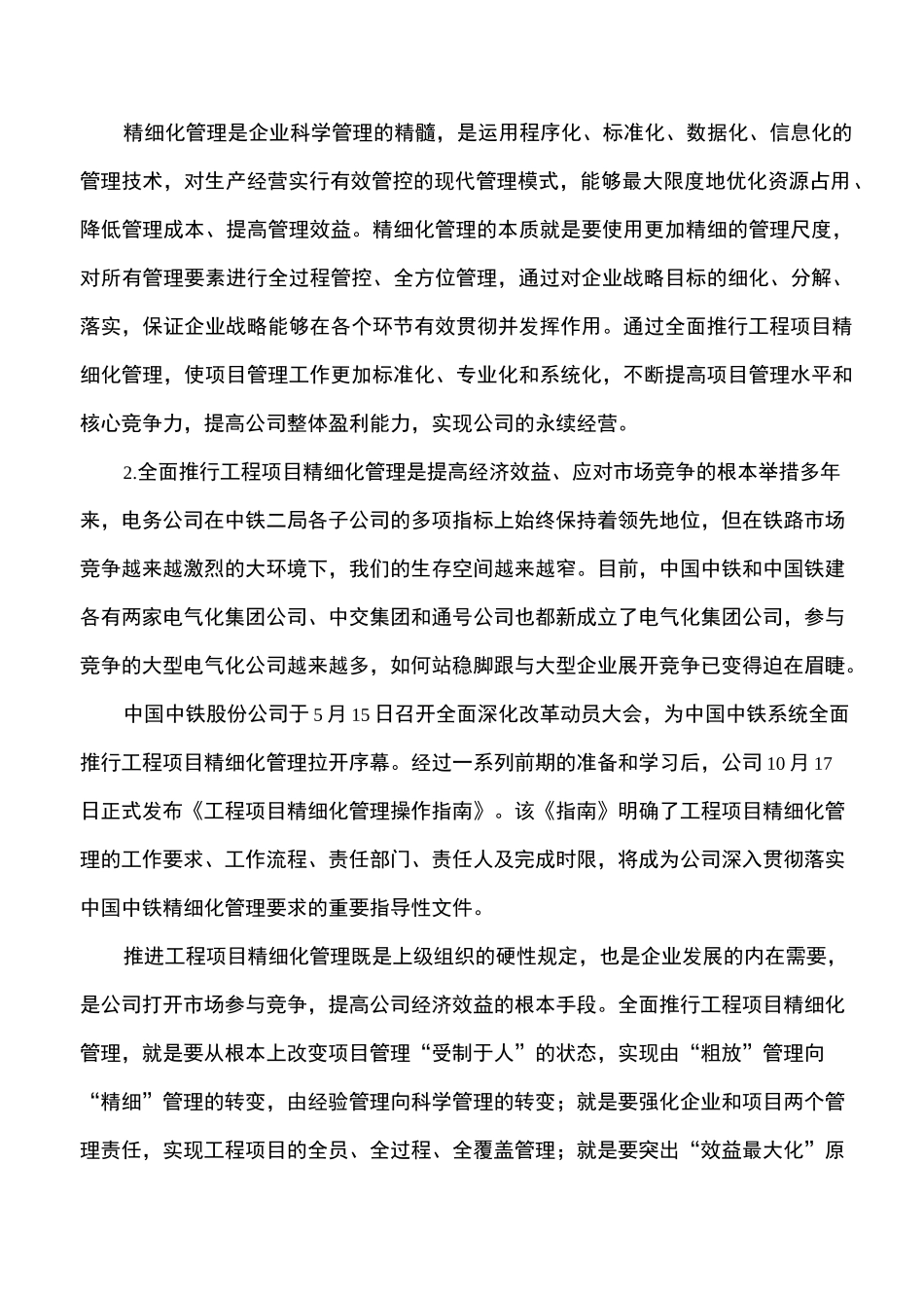 精细化管理强化执行力,让精细化管理落地生根_第3页