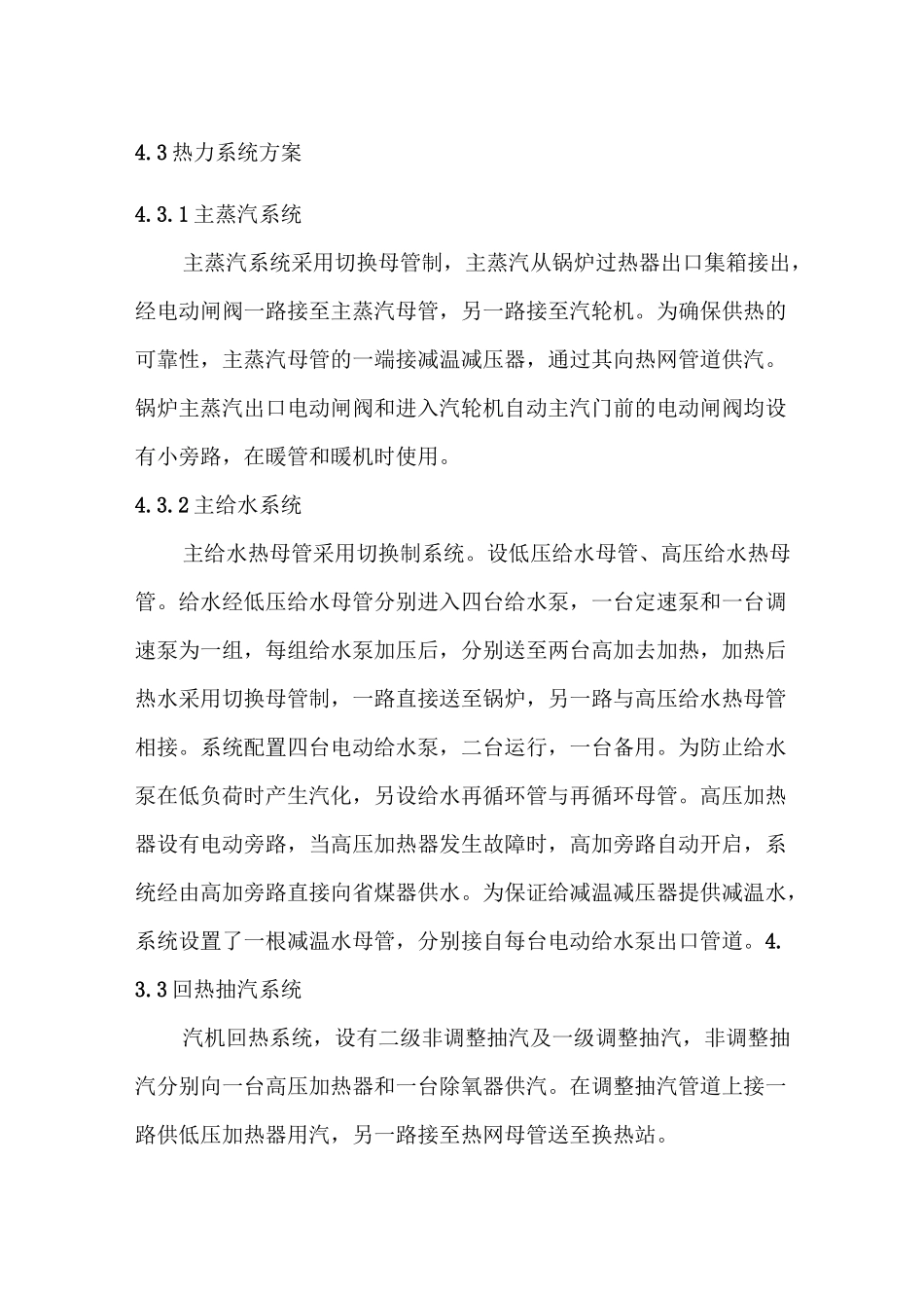 汽轮机各系统_第1页