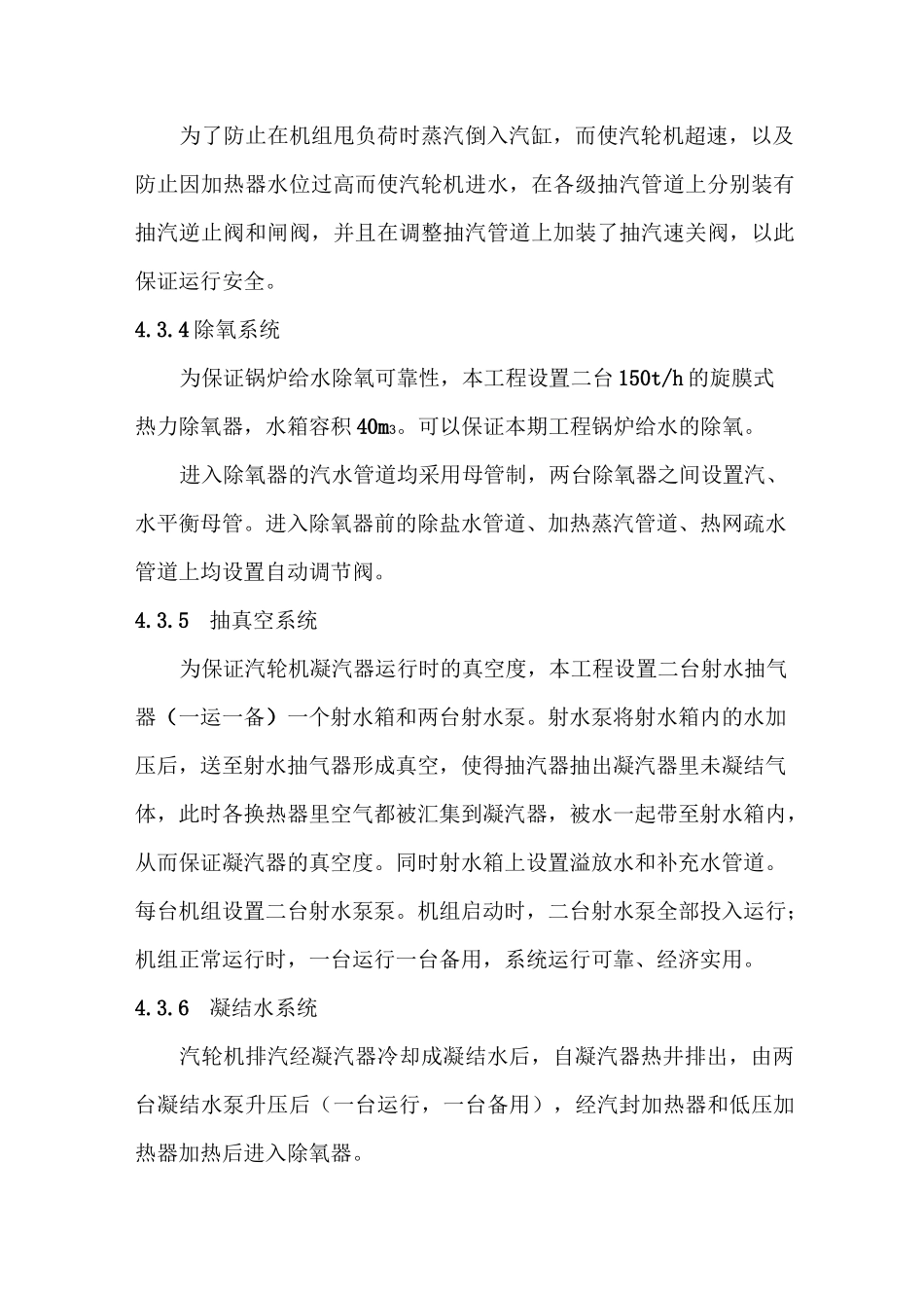 汽轮机各系统_第2页