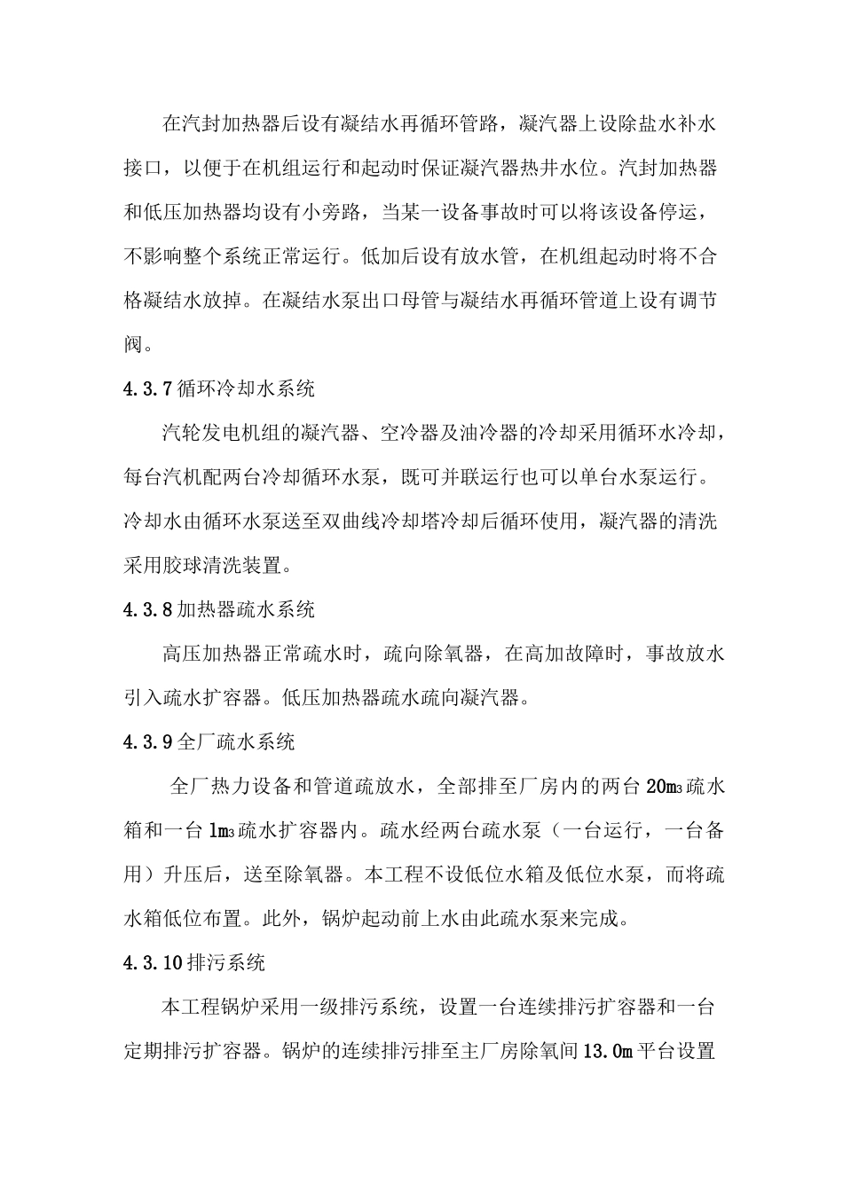 汽轮机各系统_第3页