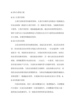 汽轮机各系统