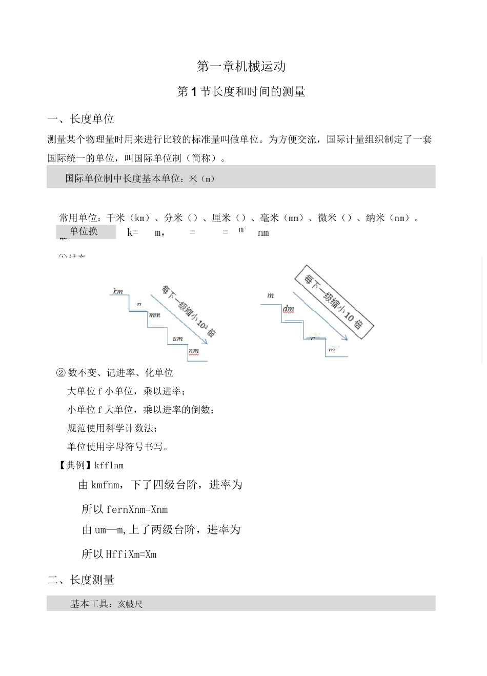 第一章  机械运动重点知识总结_第1页