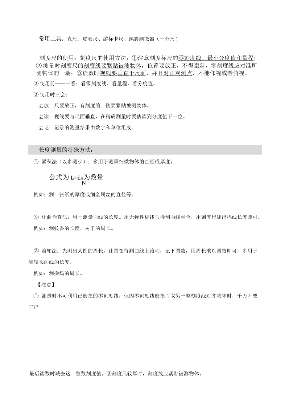 第一章  机械运动重点知识总结_第2页