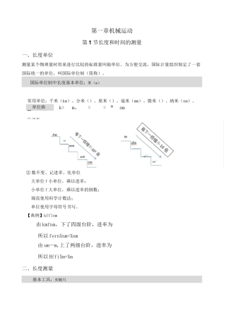 第一章  机械运动重点知识总结