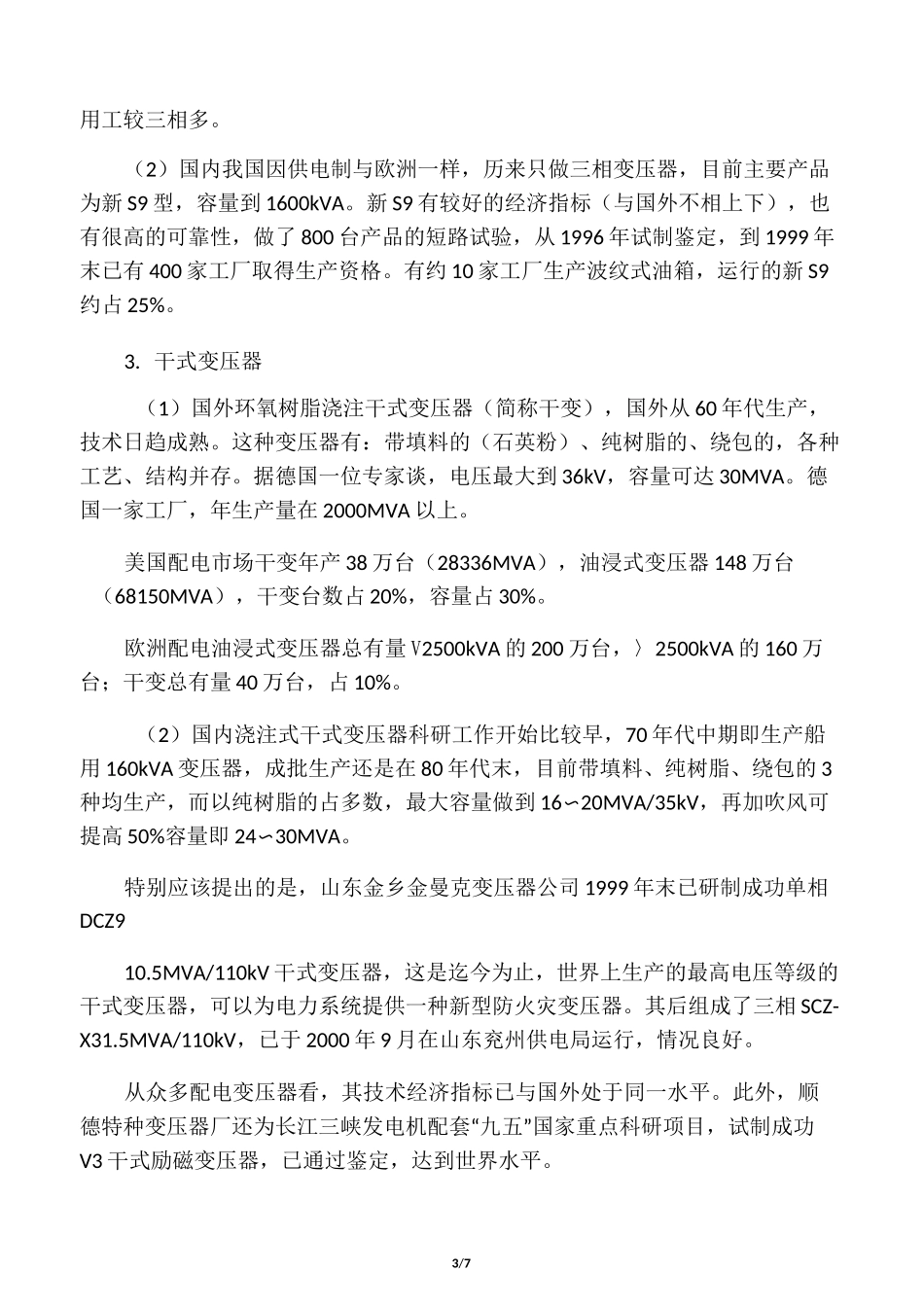 国内外变压器的现状及发展_第3页