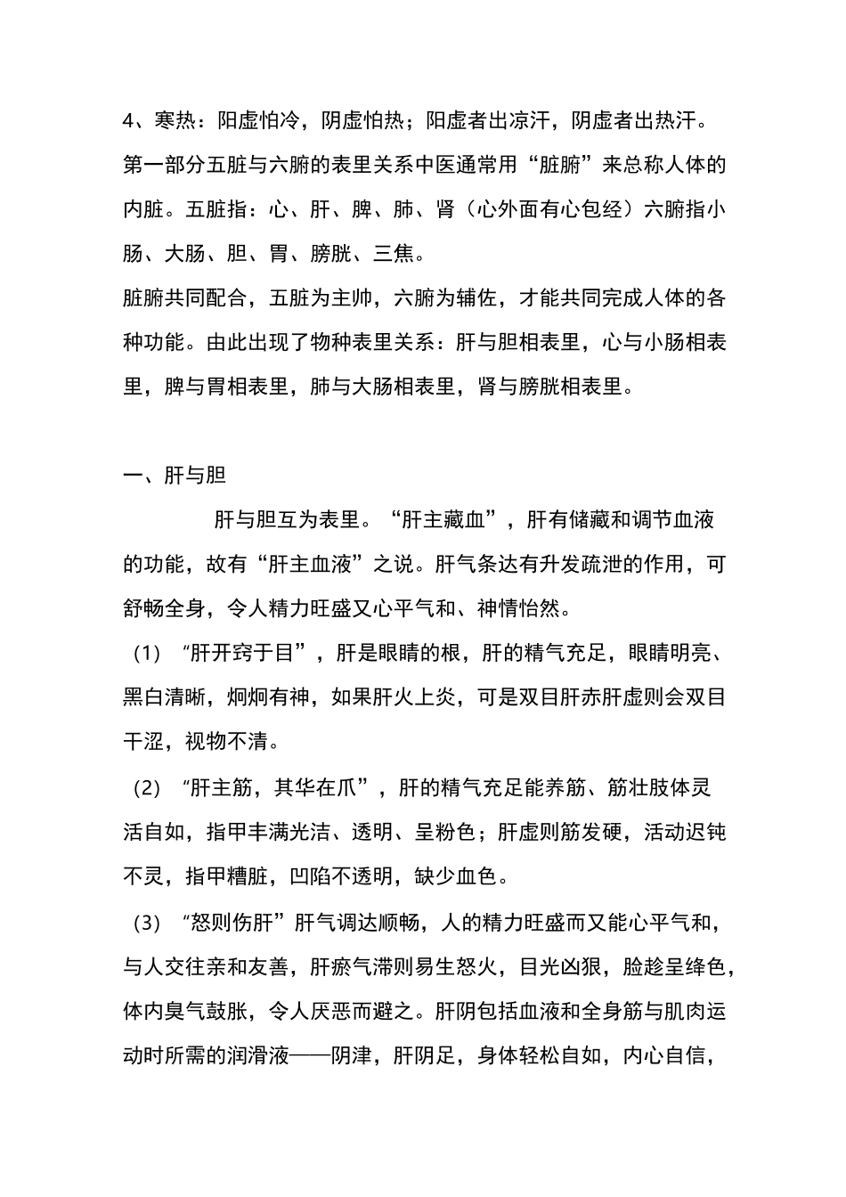 中医养生知识大全_第2页