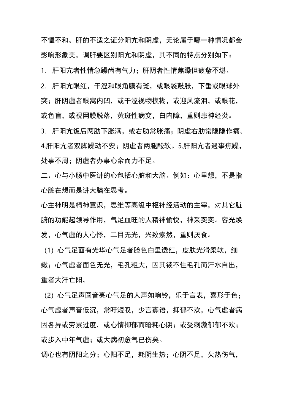 中医养生知识大全_第3页