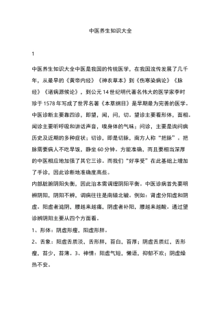 中医养生知识大全