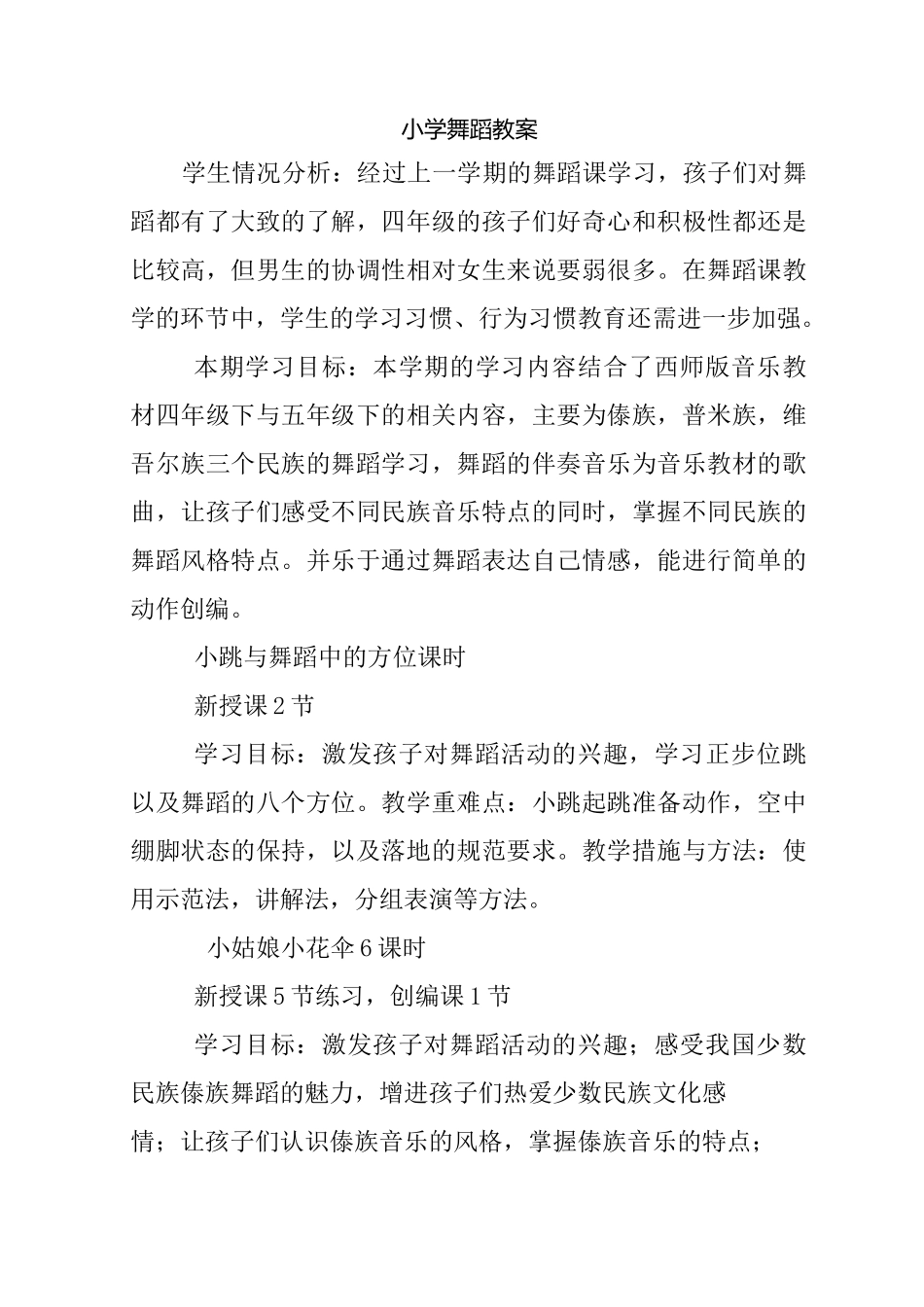 小学舞蹈教案_第1页