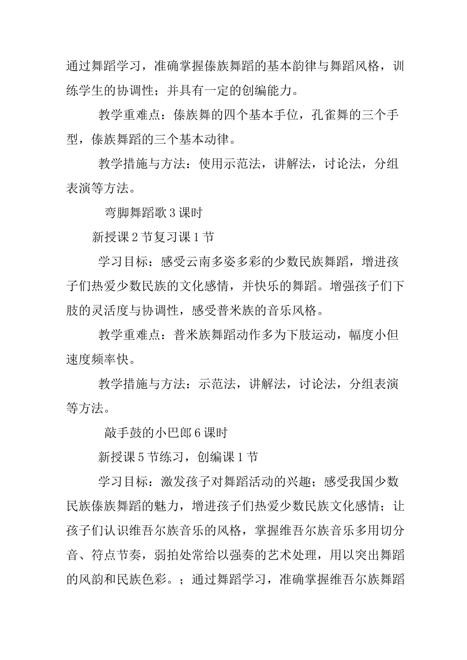 小学舞蹈教案_第2页