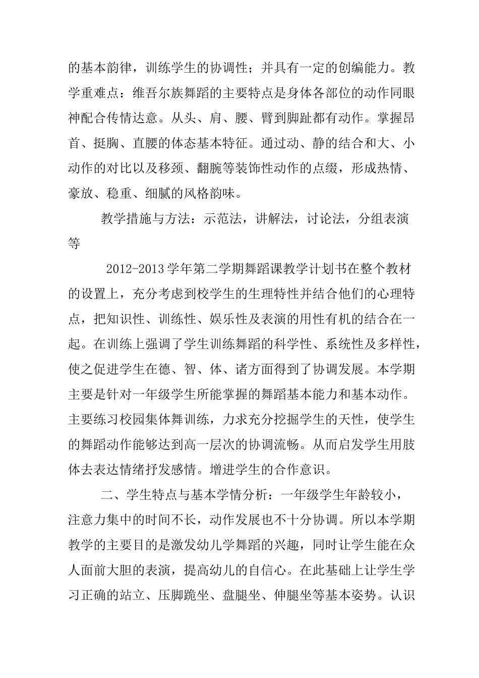 小学舞蹈教案_第3页