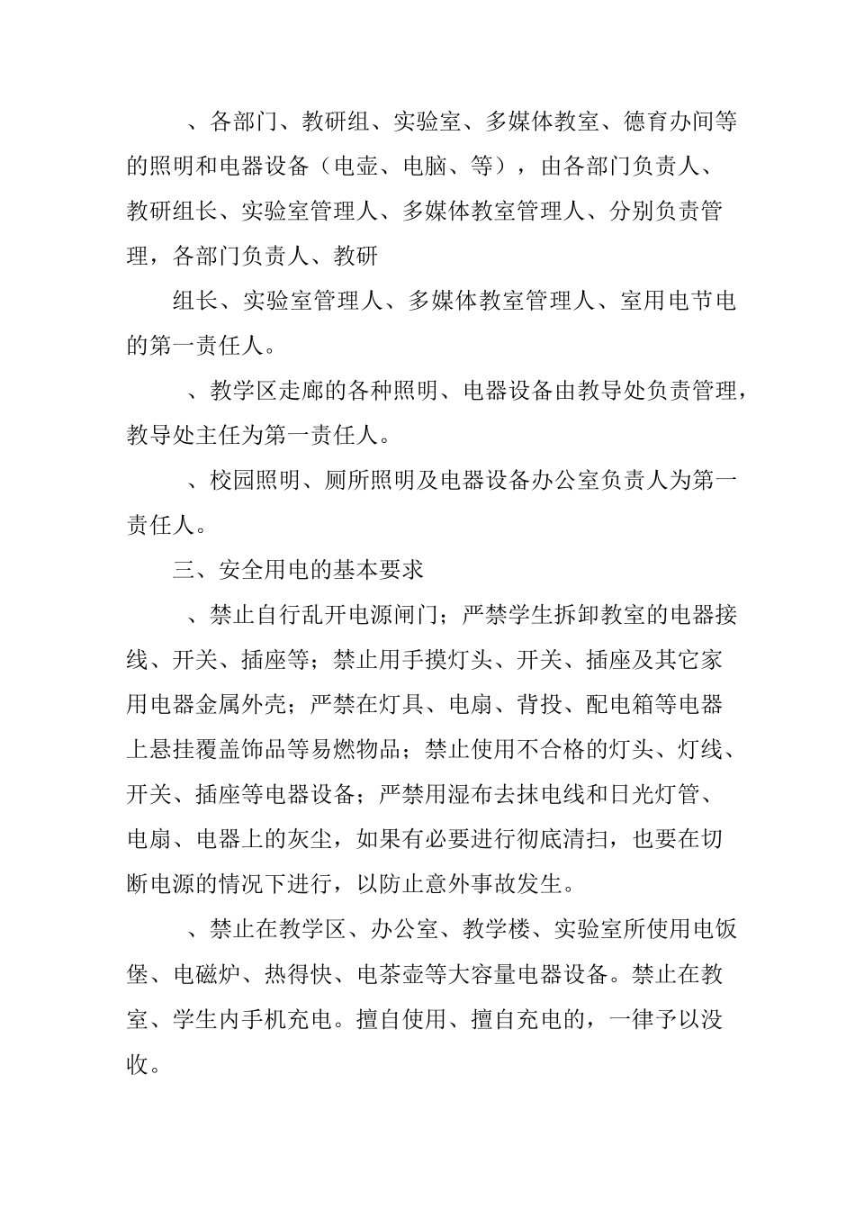 学校用电安全责任书_第2页