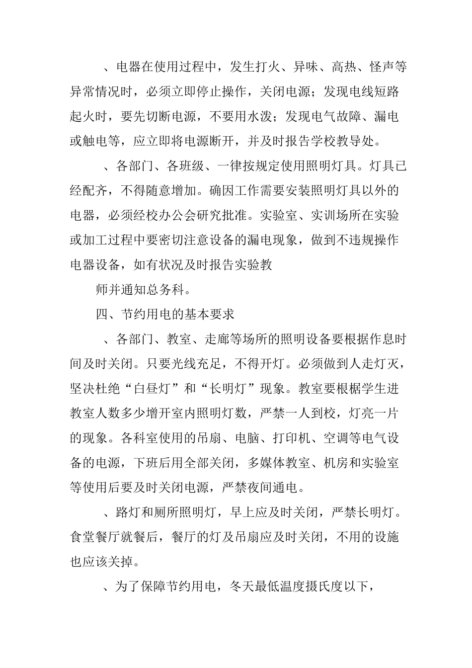 学校用电安全责任书_第3页