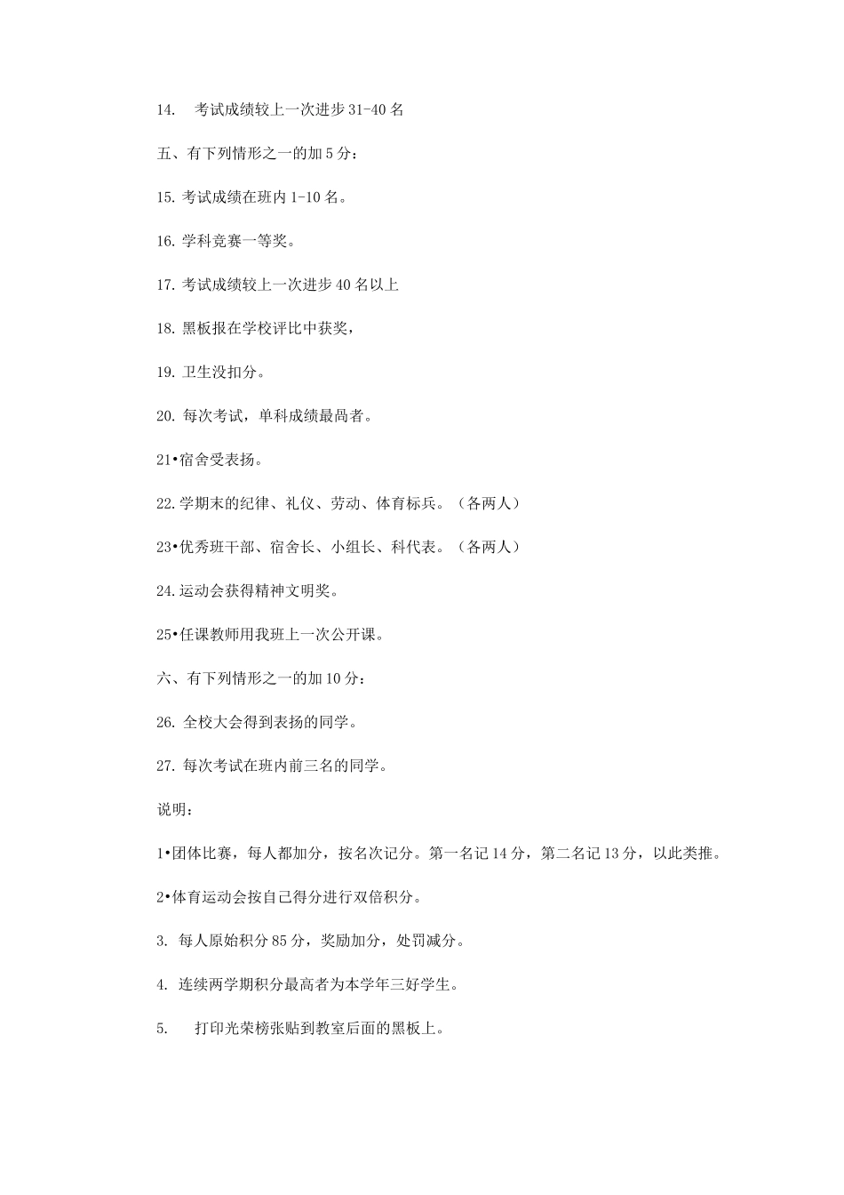 【班级管理】班级奖惩制度_第2页